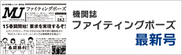 機関紙ファイティングポーズ　最新号